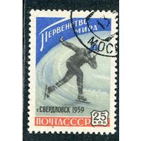 СССР 1959.. Первенство мира по конькам