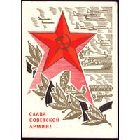 1969 год Ю.Косоруков Слава советской армии!