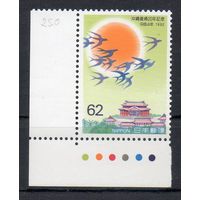 20-ая годовщина возвращения Окинавы под японскую администрацию Япония 1992 год серия из 1 марки