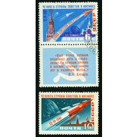 Космический полет Ю.А. Гагарина СССР 1961 год 2 марки с купоном