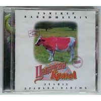 CD Зьміцер Вайцюшкевіч – Цацачная Крама (2001)