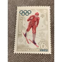 СССР 1972. Олимпиада Саппоро-72. Биатлон. Марка из серии