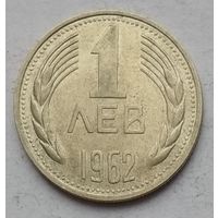 Болгария 1 лев 1962 г.