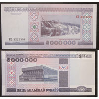 5000000 рублей 1999 серия АК UNC