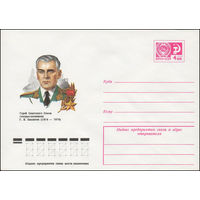 Художественный маркированный конверт СССР N 77-327 (14.06.1977) Герой Советского Союза генерал-полковник Г.В. Бакланов (1910-1976)
