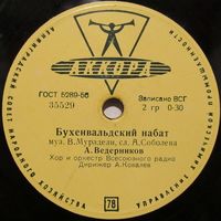 А. Ведерников - Бухенвальдский набат / В. Катеринский - До новых встреч (10", 78 rpm)