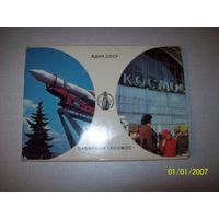 Комплект открыток ВДНХ СССР 1982 год