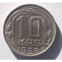 10 копеек 1956