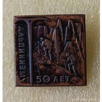 Альпинизм, 50 лет альпинизму СССР (тяж.мет.)