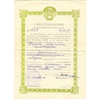 Удостоверение на рационализаторское предложение номер 5013.. 1976 г. СССР