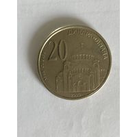 20 динар 2003 г., Сербия