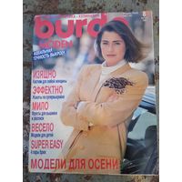 Бурда. 8 / 1991 г.