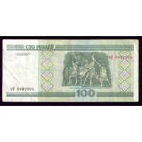 100 Рублей 2000 год еН