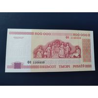 500 000 руб. серии ФВ 1998 года UNC (распродажа, есть много других интересных лотов)