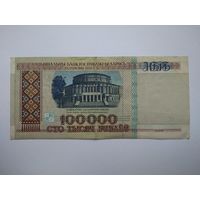 100000 рублей 1996 г. серии дЭ