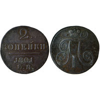 2 копейки 1801 г. ЕМ. Медь. С рубля, без минимальной цены. Биткин#118