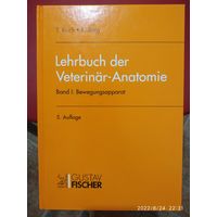 Учебник ветеринарной анатомии. Группа І: Опорно-двигательный аппарат. (На немецком языке)