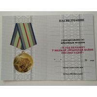 Бланк - удостоверение на юбилейную медаль 75 лет Победы в ВОВ
