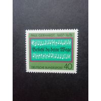 ФРГ 1976 Марка "300 лет со дня смерти Пауля Герхардта, лютеранского теолога" (чистая**) Mi.893