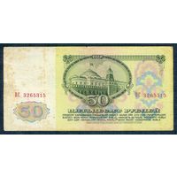 СССР, 50 рублей 1961 год.