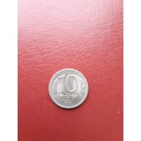 Монета Россия 10 рублей 1992