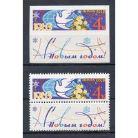 С Новым годом СССР 1962 год (2802-280) серия из 2-х марок