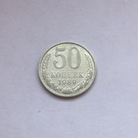 50 копеек 1989