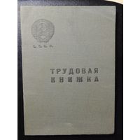 Трудовая книжка редактора московского МХАТа