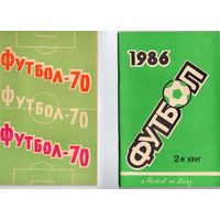 Футбол 1970. 1-й круг,  Футбол 1986. 2-й круг. г.Ростов-на-Дону.