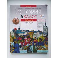 История. 6 класс. Рабочая тетрадь (всемирная история, история Беларуси)