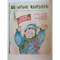 Журнал Веселые картинки 9 1989, 11 1987