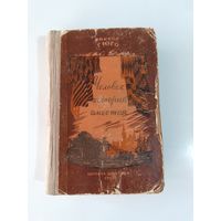 Виктора Гюго Человек, который смеётся  1954г