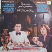 LP Маргрет Николова, Николай Любенов - Старинные русские романсы