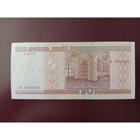20 рублей 2000 год (серия Ба)