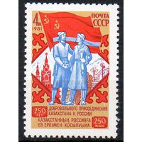 Россия и Казахстан СССР 1981 год (5236) серия из 1 марки