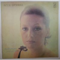 LP Алла Пугачева - Поднимись над суетой! (1980)