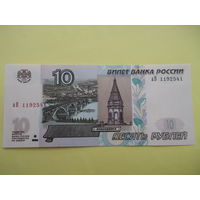 10 рублей 1997 года. Мод. 2004. Выпуск 2022. UNC