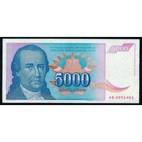 Югославия, 5000 динар 1994 год