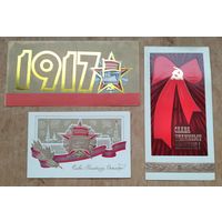 Три открытки "Слава великому Октябрю" 1980-е. Двойные. Чистые. Цена за 1