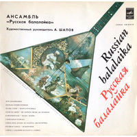 Ансамбль Русская Балалайка, LP 1975