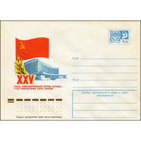Художественный маркированный конверт СССР N 10979 (15.12.1975) XXV съезд Коммунистической партии Украины