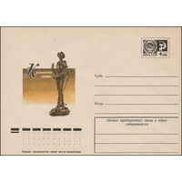 Художественный маркированный конверт СССР N 77-281 (26.05.1977) Каслинское литье  [Жан Готье. "Дон Кихот"]