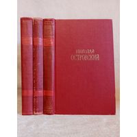 Н. Островский. Собрание сочинений в 3 томах. Библиотека "Огонёк" 1969 г Как закалялась сталь. Рождённые бурей.