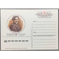 Почтовая карточка с ОМ 1985г. 100 лет со дня рождения Терьяна