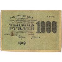 1000 рублей 1919 год  Алексеев серия АИ 037