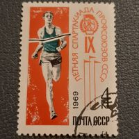 СССР 1969. Спартакиада профсоюзов