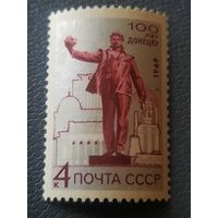 СССР 1969. 100 лет Донецку. Полная серия