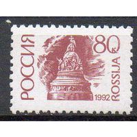 Стандартный выпуск Россия 1992 год (43 I) 1 марка на простой бумаге