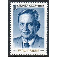 У. Пальме СССР 1986 год (5749) серия из 1 марки