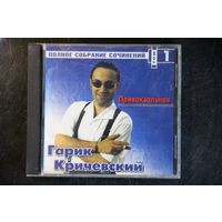 Гарик Кричевский – Привокзальная (2001, CD)